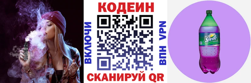 Кодеин напиток Lean (лин)  Купить закладки  Вятские Поляны 